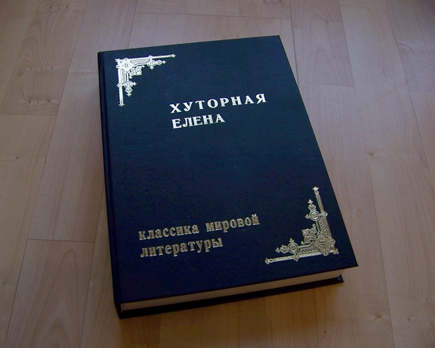 Книга-подарок